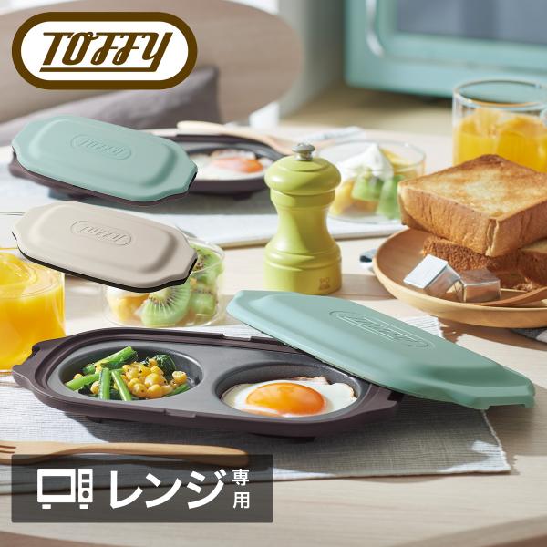 電子レンジに入れるだけ♪焼き目も付いてふっくらおいしい仕上がりに。■サイズ：約W23×H4×D12.5cm重量：約430g内径：8cm×2■カラー：GREGEPALE-AQUA■素材：プレート・蓋：アルミメッキ鋼板プレートリング・蓋カバー：...