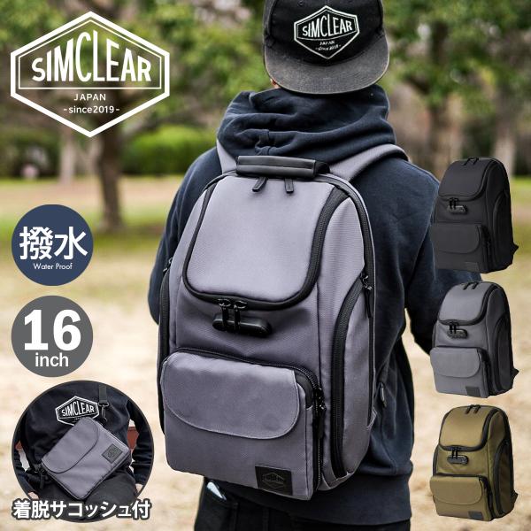 シムクリア リュック A4 16インチPC サコッシュ付き ツナグバッグ TSB10 TSUNAGU BAG 2in1 PLUS(+) SIMCLEAR 撥水 リュックサック バックパック