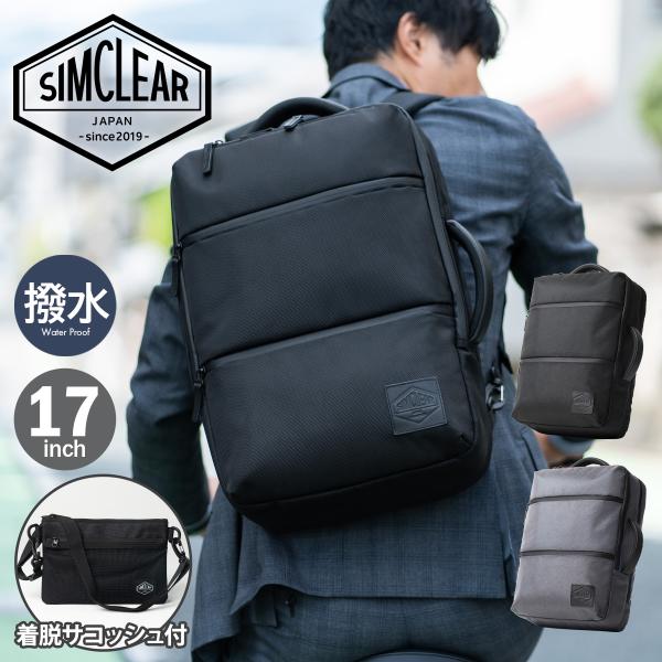 SIMCLEAR（シムクリア） リュック A4 サコッシュ付き ツナグバッグ
