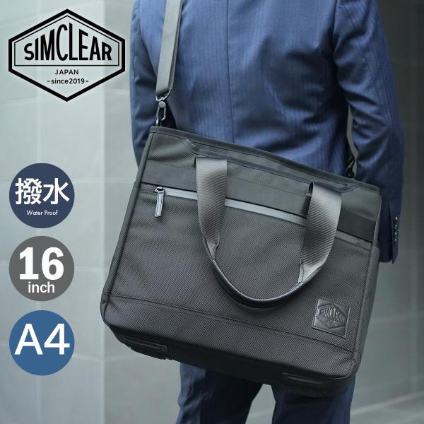 SIMCLEAR（シムクリア） トートバッグ A4 ショルダーバッグ ブリーフ