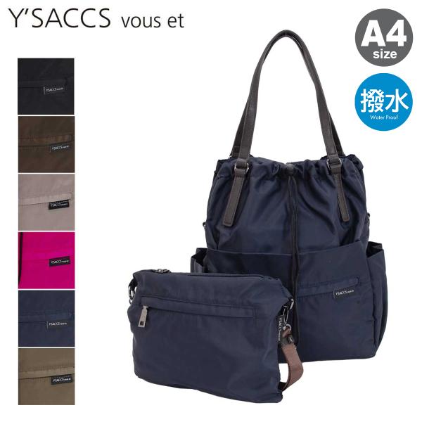 Y'SACCS（イザック） ヴーエ リュック ポーチ付き YV012-02 Y'SACCS