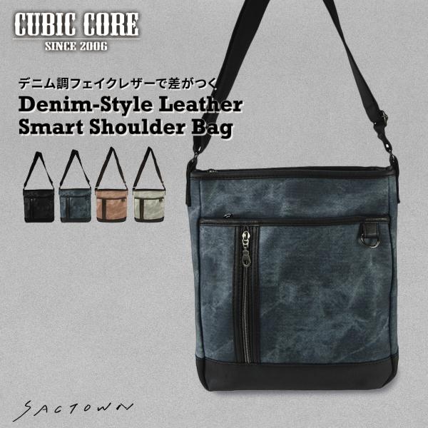 キュービックコア CUBIC CORE デニム調縦型ショルダーバッグ 全4色 │父の日 ギフト ショルダーバック ショルダー メンズ サブバッグ サブバック おしゃれ 1855