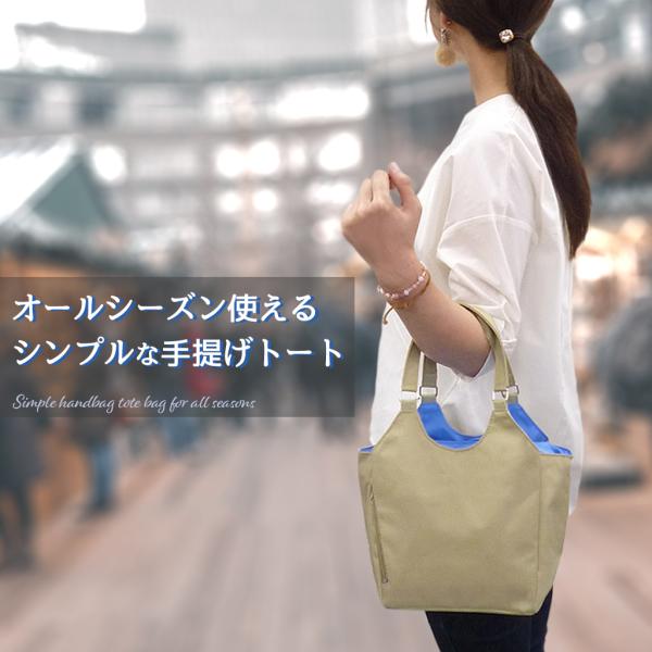ハンドバッグ 3482 [快適趣向 かいてきしゅこう] ポケット充実 収納力 軽量 幅広マチ インナーカラーコンビ おしゃれ 手提げ サブバッグ カラー豊富