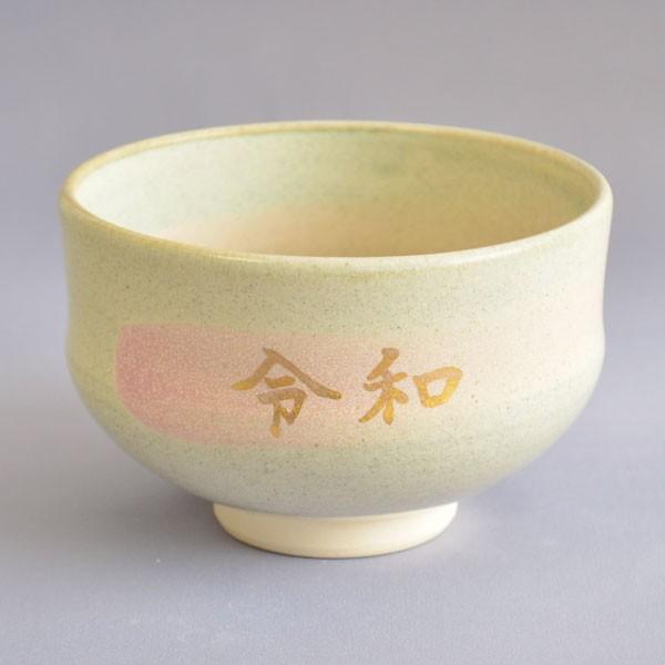 茶碗 茶道具 林山窯 桃色刷毛目 令和茶碗 : 茶道具専門店 (有)菊池商店