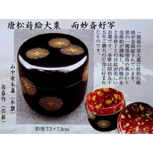 茶道具 一閑唐松蒔絵大棗 内金砂子 而妙斎好写翁春作共箱 Buyee Buyee 提供一站式最全面最專業現地yahoo Japan拍賣代bid代拍代購服務