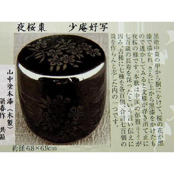 茶道具】 夜桜蒔絵中棗 少庵好写 翁春作 共箱 夜桜棗 新品 茶道具】 夜桜蒔絵中棗 少庵好写 翁春作 共箱 夜桜棗 新品