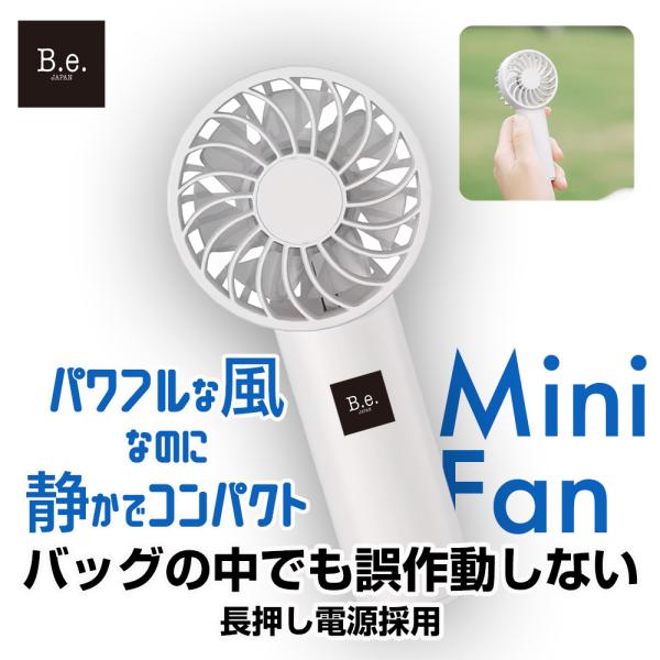 B.e. 軽量コンパクトハンディファン MINI FAN ホワイト 静音設計 パワフル風量 携帯扇風機 ポータブルファン 静音 強力風量 USB充電 夏用