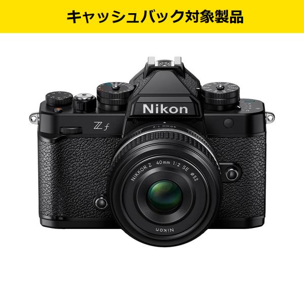 ニコン（Nikon） ＜Nikonキャッシュバック対象＞ Z f 40mm F2(SE