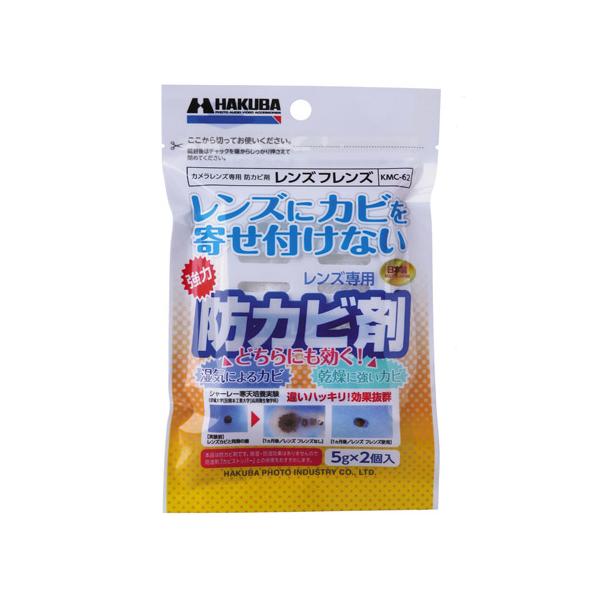 他サイト： 【ネコポス配送】ハクバ レンズ専用防カビ剤 レンズフレンズ （2個入） KMC-62 4977187330892 HAKUBAの商品画像