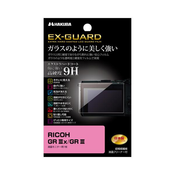 他サイト： 【ネコポス配送】ハクバ RICOH GR IIIx / GR III 専用 EX-GUARD 液晶保護フィルム EXGF-RGR3X 4977187347265  硬度9H 日本製 高透明 貼り直し可 エアーレスの商品画像