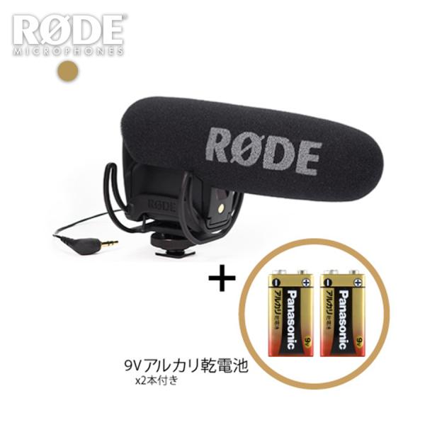 RODE(ロード)　VideoMic Pro Rycote モノラルショットガンマイク 【アルカリ乾...