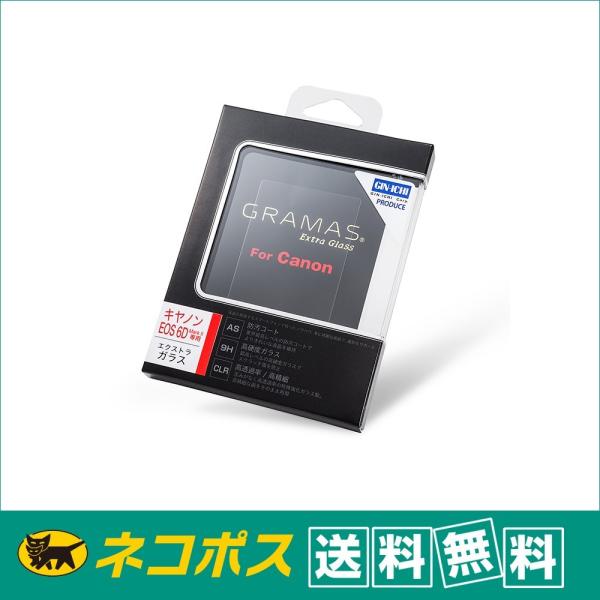 【クロネコゆうパケット配送・送料無料】GRAMAS(グラマス) 液晶保護ガラス　Extra Glass DCG-CA09　CANON EOS 6D Mark II用【在庫限り】
