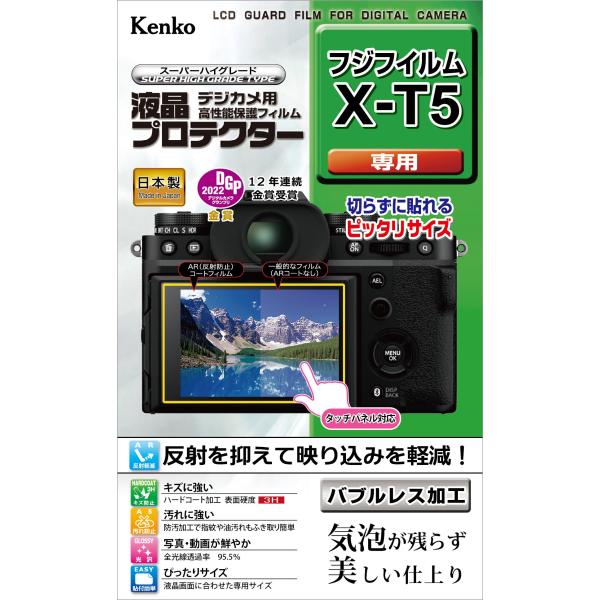 【ネコポス便配送・送料無料】ケンコー 液晶プロテクター フジフイルム X-T5用 (KLP-FXT5)