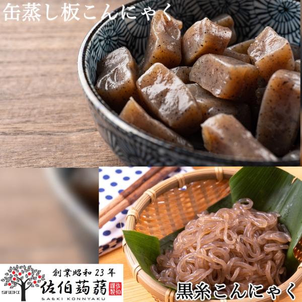 このこんにゃくは、兵庫県播磨町の推奨品に認定されています。創業以来の伝統製法にあたる、缶蒸し製法で製造しています。缶蒸し製法とは、缶の中に原料を流し込み、8時間以上約75℃の熱水で仕上げる製法のことで、熱水で仕上げることにより、不純物がお湯...