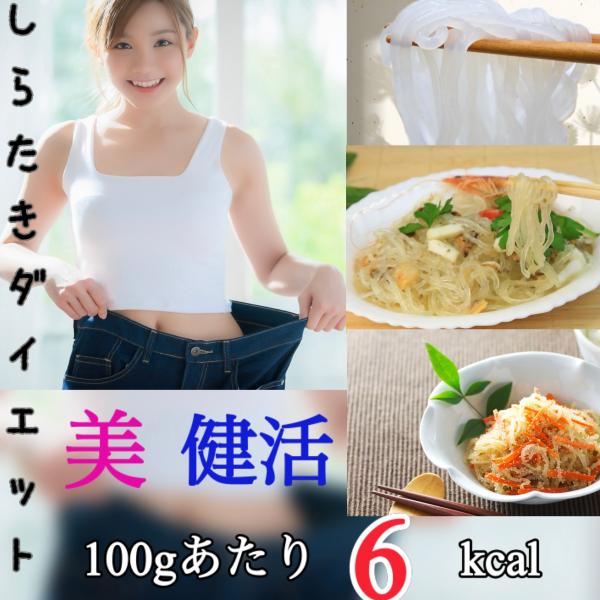 しらたき　業務用　ダイエット　ダイエット食品　糖質制限　糸こんにゃく　低カロリー　生活習慣　生活習慣病予防　白糸こんにゃく　40個セット