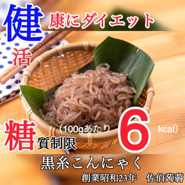 しらたき　業務用　ダイエット　ダイエット食品　糖質制限　糸こんにゃく　低カロリー　生活習慣　生活習慣病予防　黒糸こんにゃく　50個セット