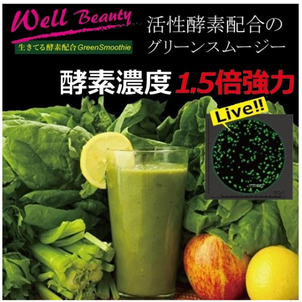 生酵素チアシードグリーンスムージー