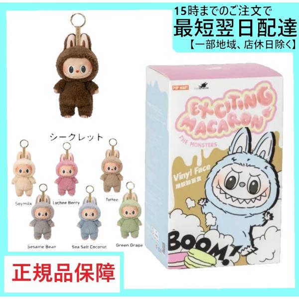 POP MART 【正規品・単品】 THE MONSTERS Exciting Macaron