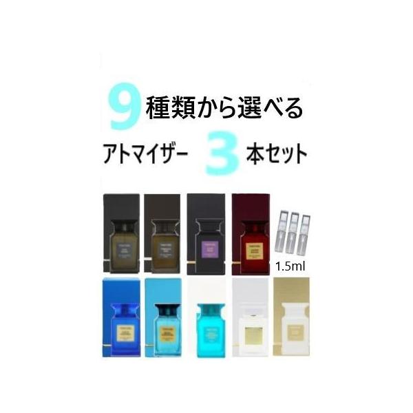 TOM FORD　トムフォード　香水 お試し　アトマイザー　3本セット 香水 お試し