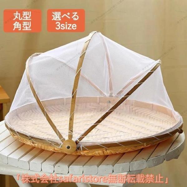 竹ざる 梅干し 竹ざる ネット付き 天然 梅干し ザル ネット付き 虫対策 水切りザル 竹かご 梅干しざる 山菜 梅干し 梅ざる ウメ 竹ざる 天日干し