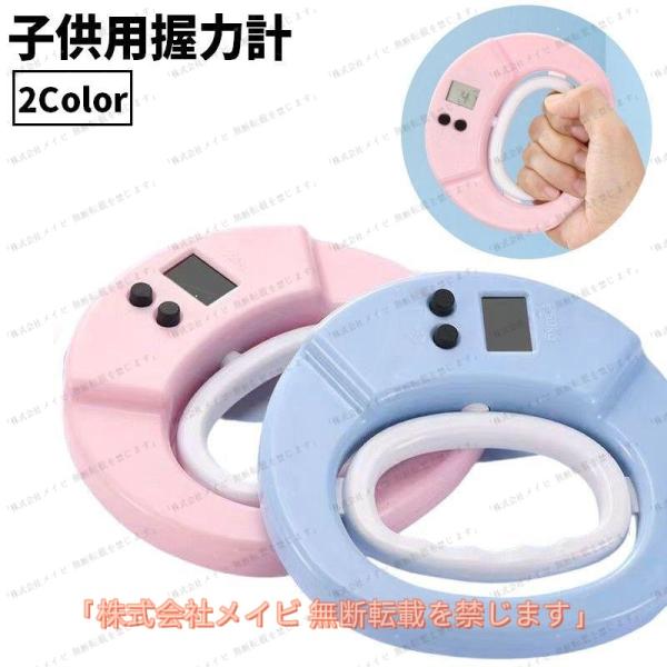 50kgまで測定可能◎子供用握力計です。お子様の握力を定期的に測るのに最適な便利グッズ♪※複数の工場で製造されておりますため、表示等細かいデザインが変わる場合がございます。【ボタン電池：CR2032使用】【サイズについて】画像をご参照くださ...