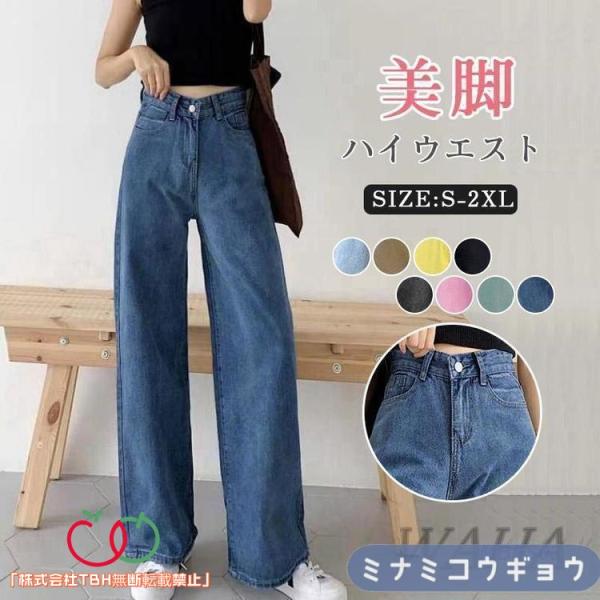 ワイドデニムパンツ ジーンズ バギーパンツ デニムパンツ ハイウエスト ストレート ワイド ロング丈 ゆったり レディース