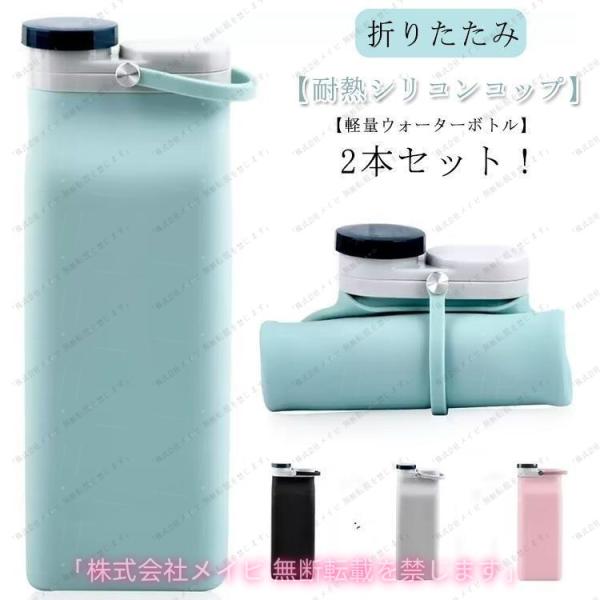 2本セット水筒 大人 シリコーンボトル 400ML 600ML コンパクト