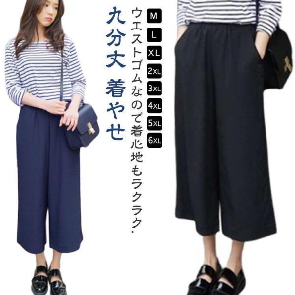 分丈 ワイドパンツ ガウチョパンツ スカンツ スカーチョ レディス レディース  春 夏 秋 パンツ 黒 ネイビー ゴムウエスト 九分丈 春夏コーデ 秋冬コーデ