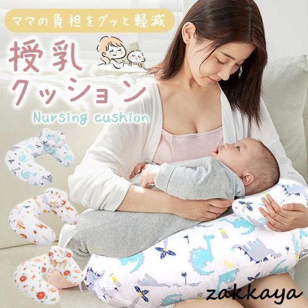 【商品概要】子育てママの強い味方！授乳時のママの負担をぐっと軽減してくれる授乳クッションです。クッション本体に小さいクッションも装着してあり、赤ちゃんをしっかりと支えてくれるので、ママ＆ベビー双方に優しいクッションです。また、授乳期が終わっ...