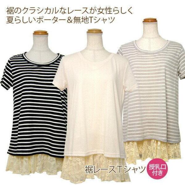 裾レースのふんわりとした可愛らしいデザインのマタニティウエア。Tシャツをめくると片手で開閉できる授乳口付き！ゆったりシルエットで産前から産後まで幅広く活躍する優秀アイテムです♪【サイズについて】画像をご参照ください。【素材について】画像をご...