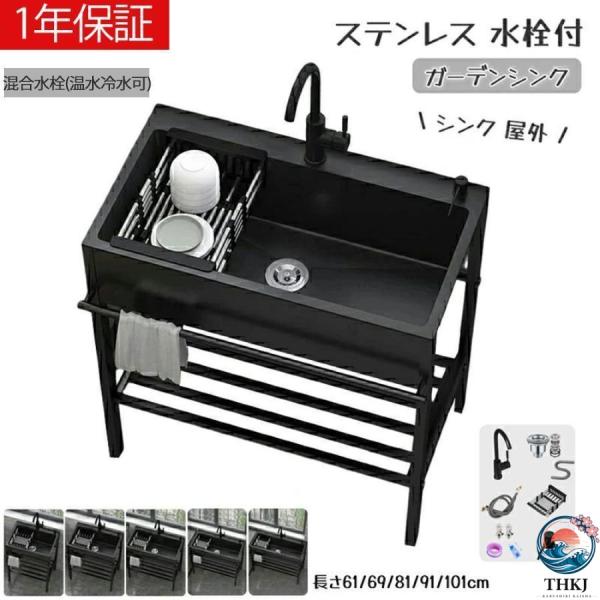 黒流し台 屋外シンク流し台 キッチンシンク シンク アウトドア  ガーデンシンク 混合水栓 大容量自立型シンク 業務用厨房簡易流し台 洗面所 簡単取付