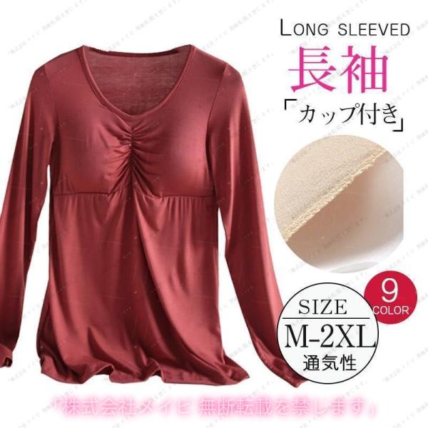 tシャツ 長袖 インナー カップ付き ヨガ 薄手 ブラトップ  接触冷感 カットソー ベーシック シンプル 無地 クルーネック 着回しやすい 体型カバー