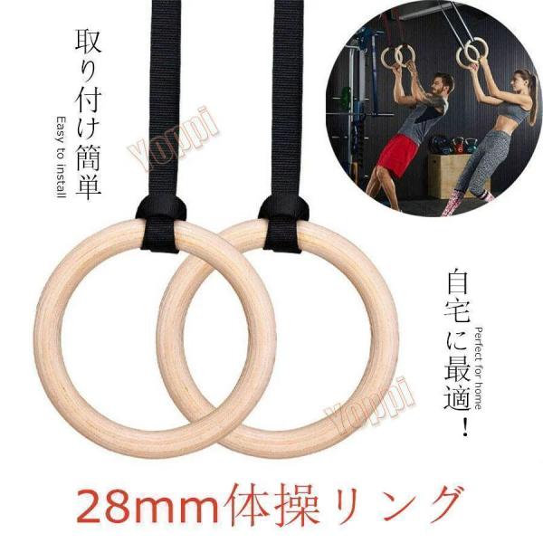 吊り輪 トレーニング 木製 体操 オリンピック 家庭用  調節可能 クロスフィット ホームジム 筋肉アップ プルアップ 負荷250kg 使いやすい 快適設計