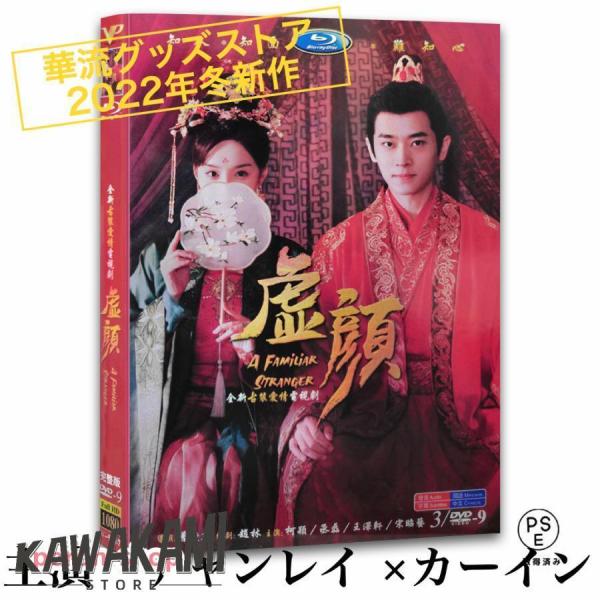 新品未開封★虚顔～偽れる顔と真実の愛～ 3枚組DVD　コー ・イン チョン・レイ Amazon.co.jp: 虚顔～偽れる顔と真実の愛～ 3枚組DVD : コー