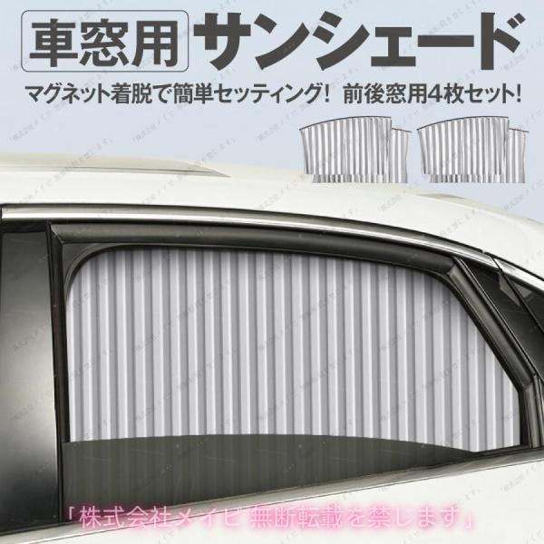 サンシェード サイド 車 サイドガラス 4枚セット 車窓用 窓  カーテン 遮光 日除け car-curtain 簡単取付 車内快適 お手入れ簡単 ドライブに便利
