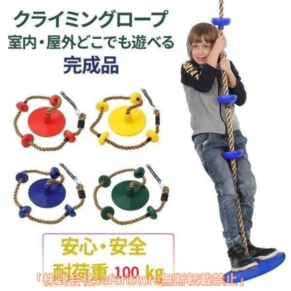 ターザンロープ【グリーン/ブルー/レッド/多彩な】耐荷重100kgまで耐えれるので、子供から大人まで使える。【主な遊び方】・ブランコとして小さいお子様は最初円盤に座り、ブランコのように遊べます。・ターザンとして座った状態に慣れてきたら円盤に...