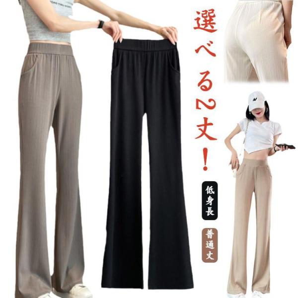 イージーパンツ ロングパンツ 無地 ハイウエスト 冷感 シンプル  ウエストゴム レディース フレアパンツ 柔らかい ひんやり 美脚 涼しい 着回ししやすい