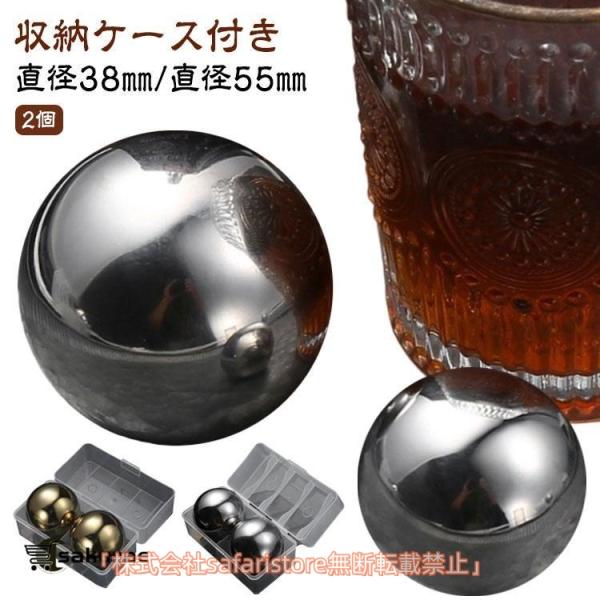 アイスボール直径：38mm/55mm