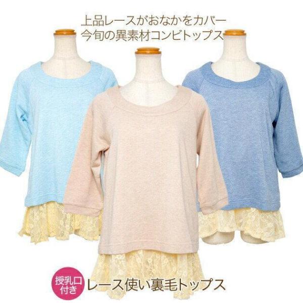 授乳口が見えない仕掛けになっていてマタニティらしくないデザインが魅力的な1枚♪上品なレースが気になるお腹まわりをカバーをするマタニティウエア。産前から産後まで使える優秀アイテムです！【サイズについて】画像をご参照ください。【素材について】画...