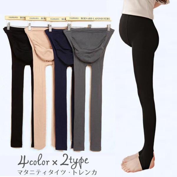 シンプルで使いやすいマタニティタイツ、レギンスです。お腹がすっぽり入るハイウエストタイプ。ウエストを調整できるので産前・産後と長く使えます♪【サイズについて】画像をご参照ください。【素材について】88%ポリエステル12%ポリウレタン【カラー...