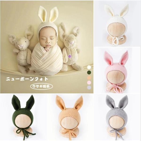 うさぎ 帽子 ニューボーンフォト 帽子単品 赤ちゃん 新生児 コスチューム 幼児 児童 ファッション小物 雑貨 月齢フォト 使いやすい 快適設計 デイリー使い