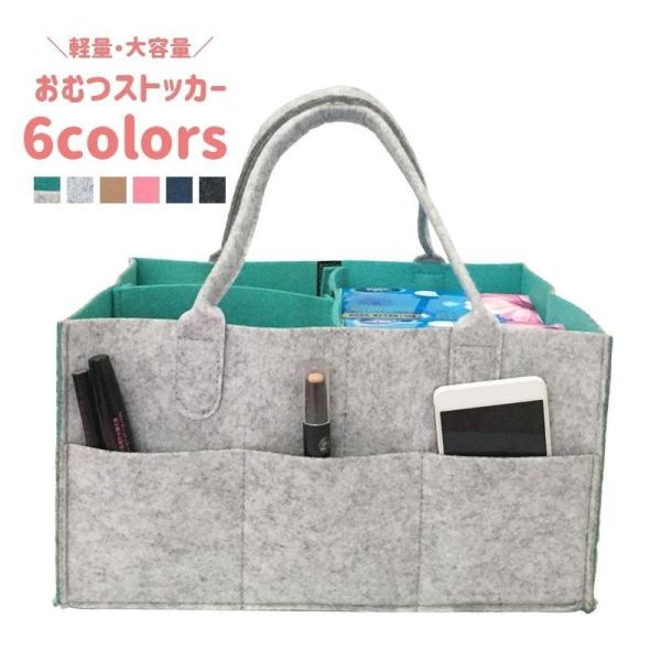 フェルトバッグのおむつストッカー取っ手付きで持ち運びも楽ちん♪おむつストッカーはもちろん、小物の収納ボックスとしても活躍してくれます。中の仕切りはマジックテープ式で取り外し可能です。【サイズについて】画像をご参照ください。【カラーについて】...
