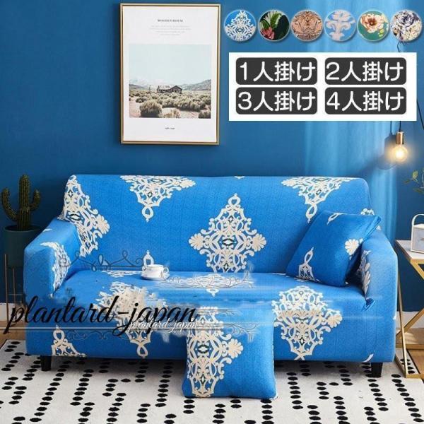 品名 ：ソファーカバーソファにぴったりフィットする。伸縮性のある生地を使用しているので、女性の力でも簡単に取り付けられます。生地がグングン伸びて、色々なソファーの形状にしっかりフィットします。ご自宅のインテリアにすっきり調和できます。ソファ...