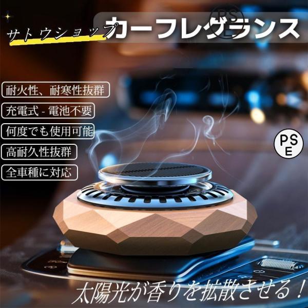 カーフレグランス 車 芳香剤 車用芳香剤 アロマディフューザー カーディフューザー  木製ソーラー回転 充電不要 静音設計 アロマオイル５ ML＊3 本付き
