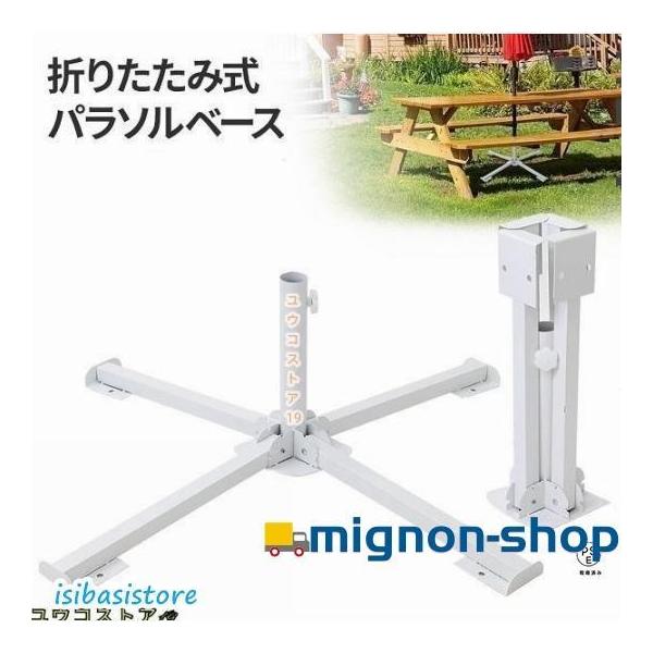 折りたたみ式パラソルベースお庭のパラソルを固定するのに最適！折りたたみ式なので、レジャーへの持ち運びにも便利！四脚でバランスを保ち、水袋を活用することで（別売です）さらに安定させることができます。◇コンパクトで持ち運びラクラク使用していない...
