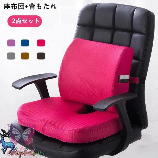 背もたれ 座布団 椅子用 オフィスクッション 2点セット fzcy 低反発  シートクッション fzcyクッション ゆがみ 矯正 グッズ 厚め 省スペース 人気