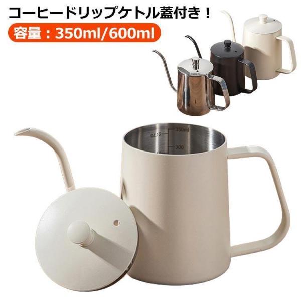 coffeeeee専用 コーヒー ドリップポット 600ml ドリップケトル ハンドドリップ