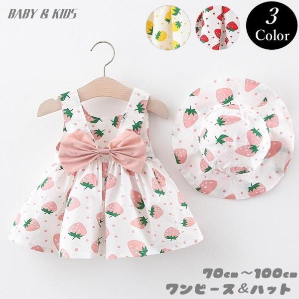 イチゴ柄で、ウエストの大きなリボンがキュートなノースリーブワンピース。更にお揃いハットが付いた、ベビー&amp;amp;amp;キッズの2点セット。【素材について】95%綿 5%ポリウレタン