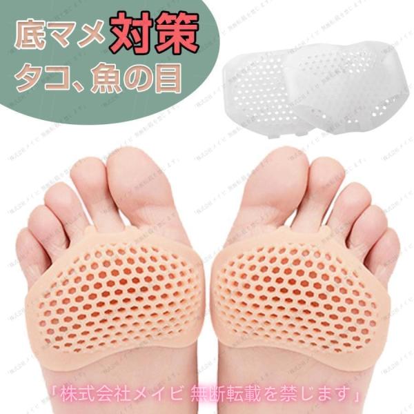 足裏保護パッド 2足入 り 足裏サポート シリコン 中足骨パッド 痛み緩和 足裏クッション 底まめ 足マメ 魚の目ド 衝撃吸収 男女兼用