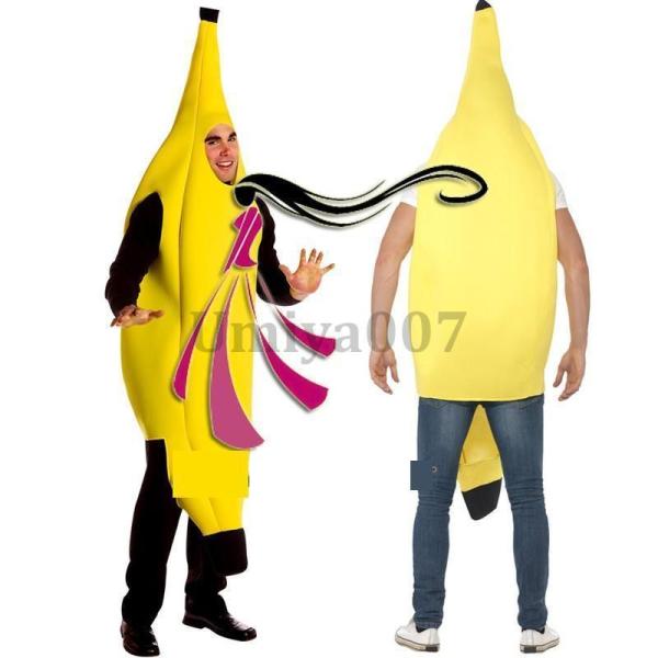 バナナ コスプレ 衣装 着ぐるみ ハロウィン 仮装 男性用 コスチューム 変装 大人用 メンズ パーティー イベント バナナマン 遊びながら学べる 使いやすい